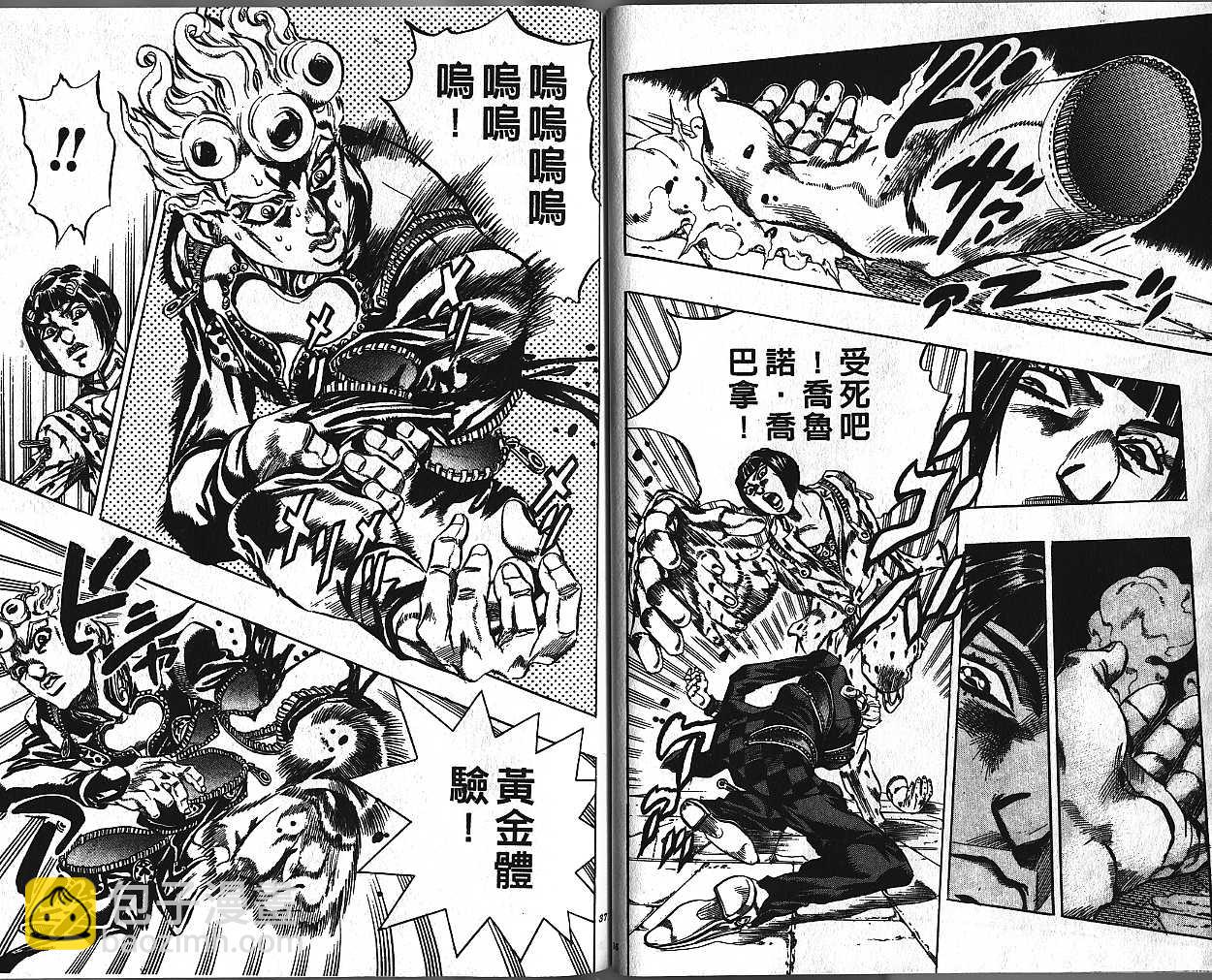 🍴JoJo奇妙冒险 第48卷 第18页