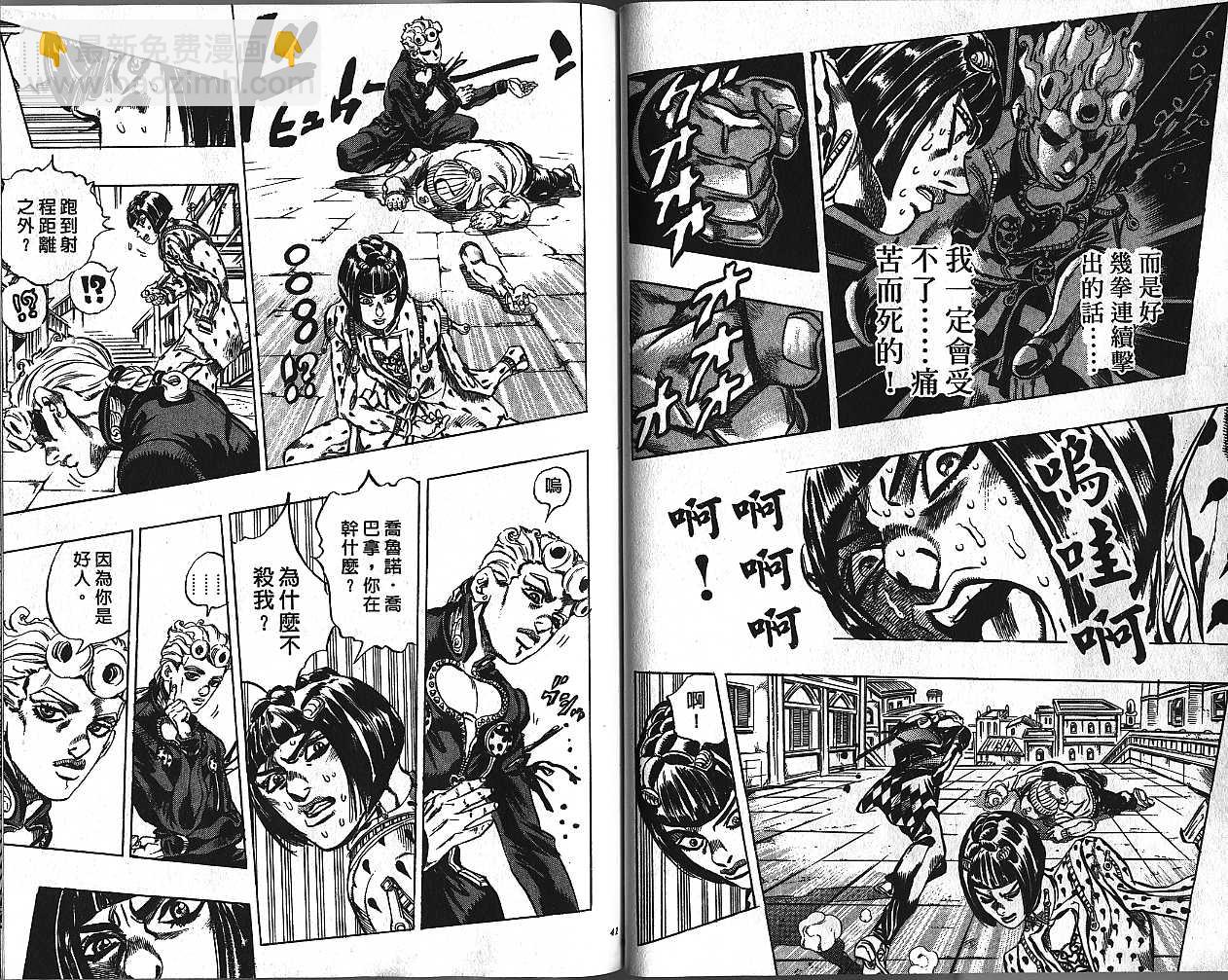 🍴JoJo奇妙冒险 第48卷 第20页