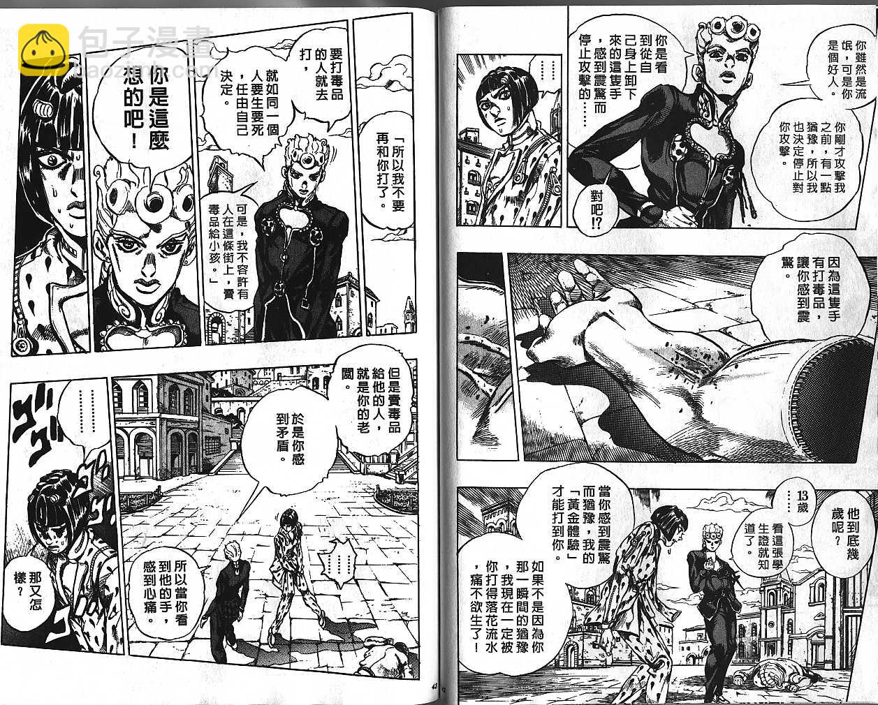 🍴JoJo奇妙冒险 第48卷 第21页