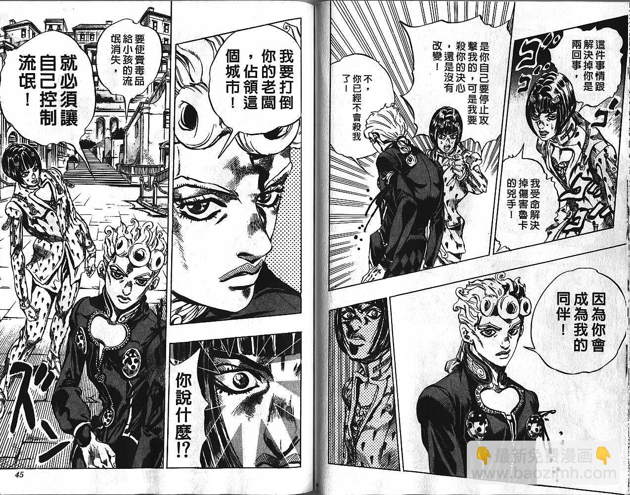 🍴JoJo奇妙冒险 第48卷 第22页