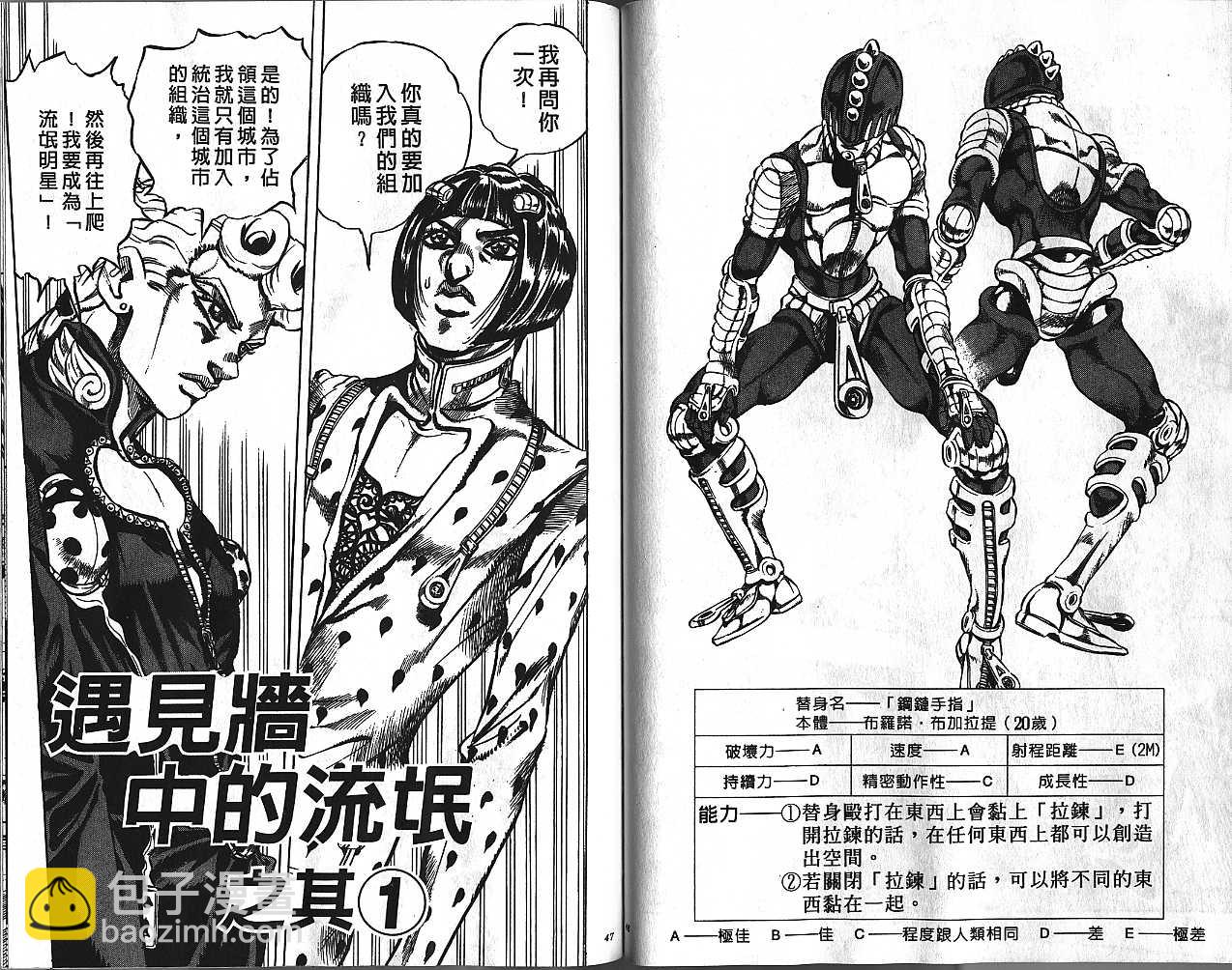 🍴JoJo奇妙冒险 第48卷 第23页