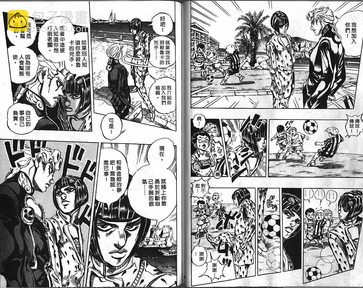 🍴JoJo奇妙冒险 第48卷 第24页