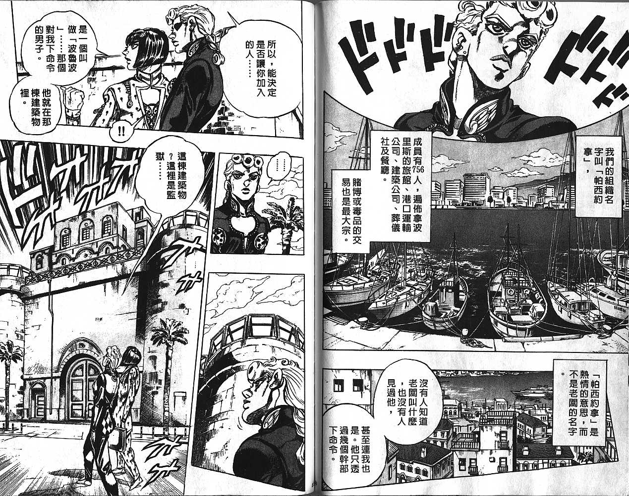 🍴JoJo奇妙冒险 第48卷 第25页