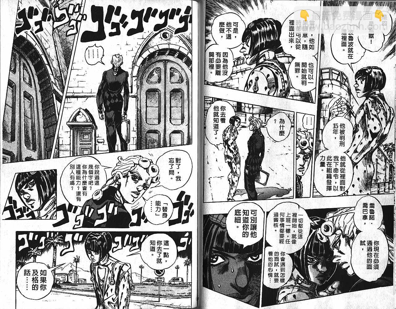 🍴JoJo奇妙冒险 第48卷 第26页