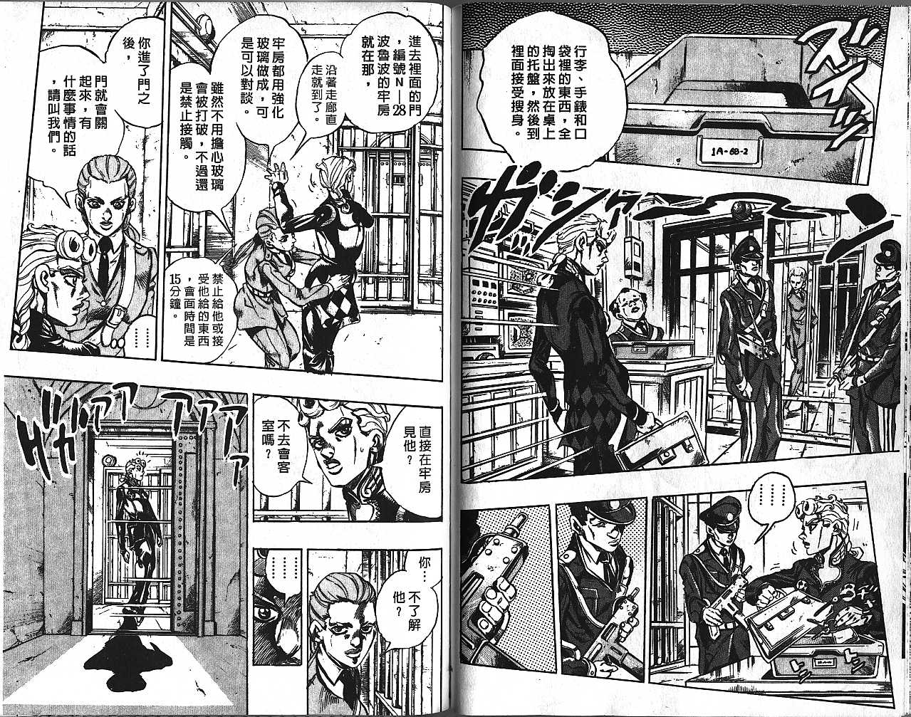 🍴JoJo奇妙冒险 第48卷 第27页