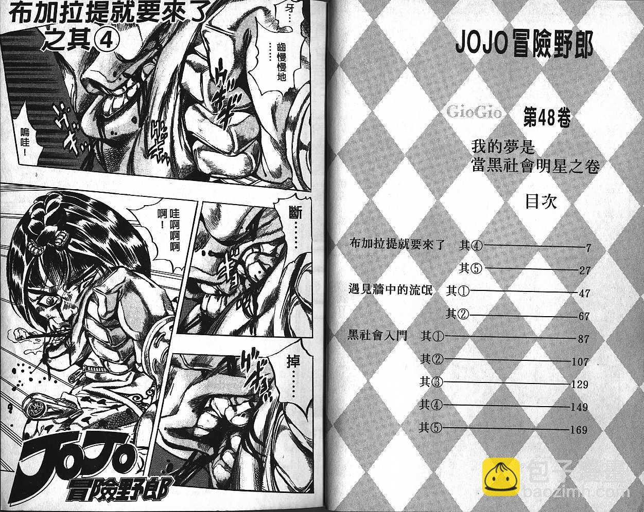 🍴JoJo奇妙冒险 第48卷 第3页