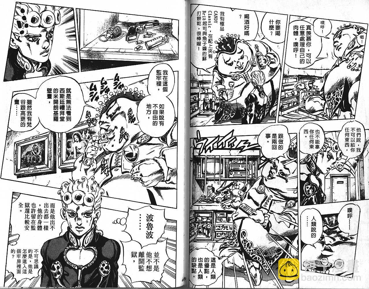 🍴JoJo奇妙冒险 第48卷 第31页