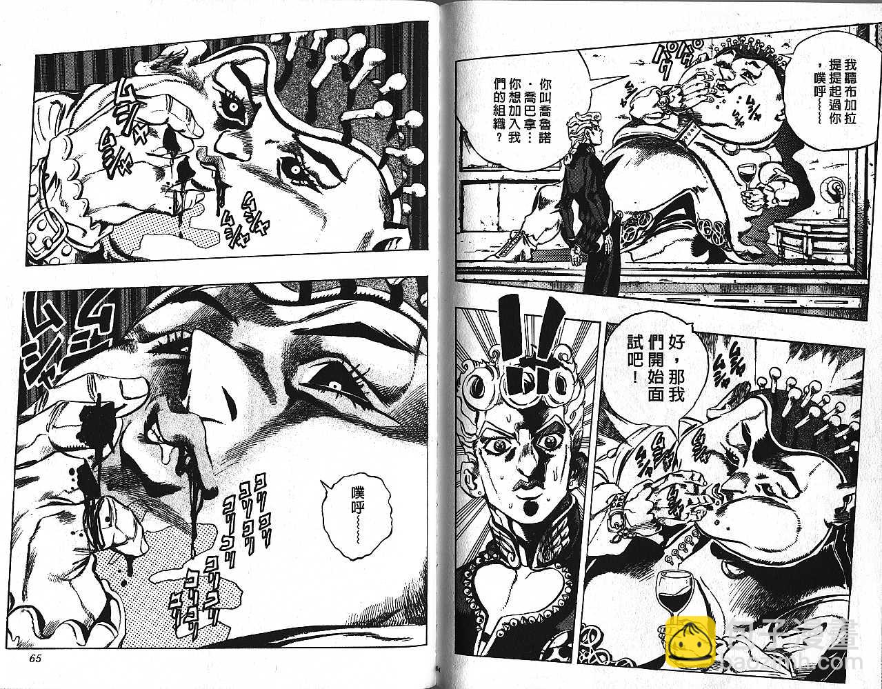 🍴JoJo奇妙冒险 第48卷 第32页