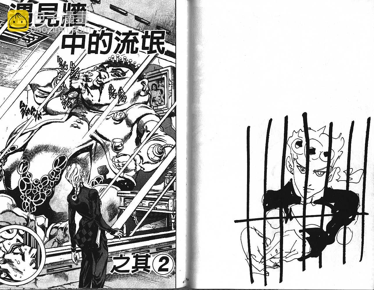 🍴JoJo奇妙冒险 第48卷 第33页