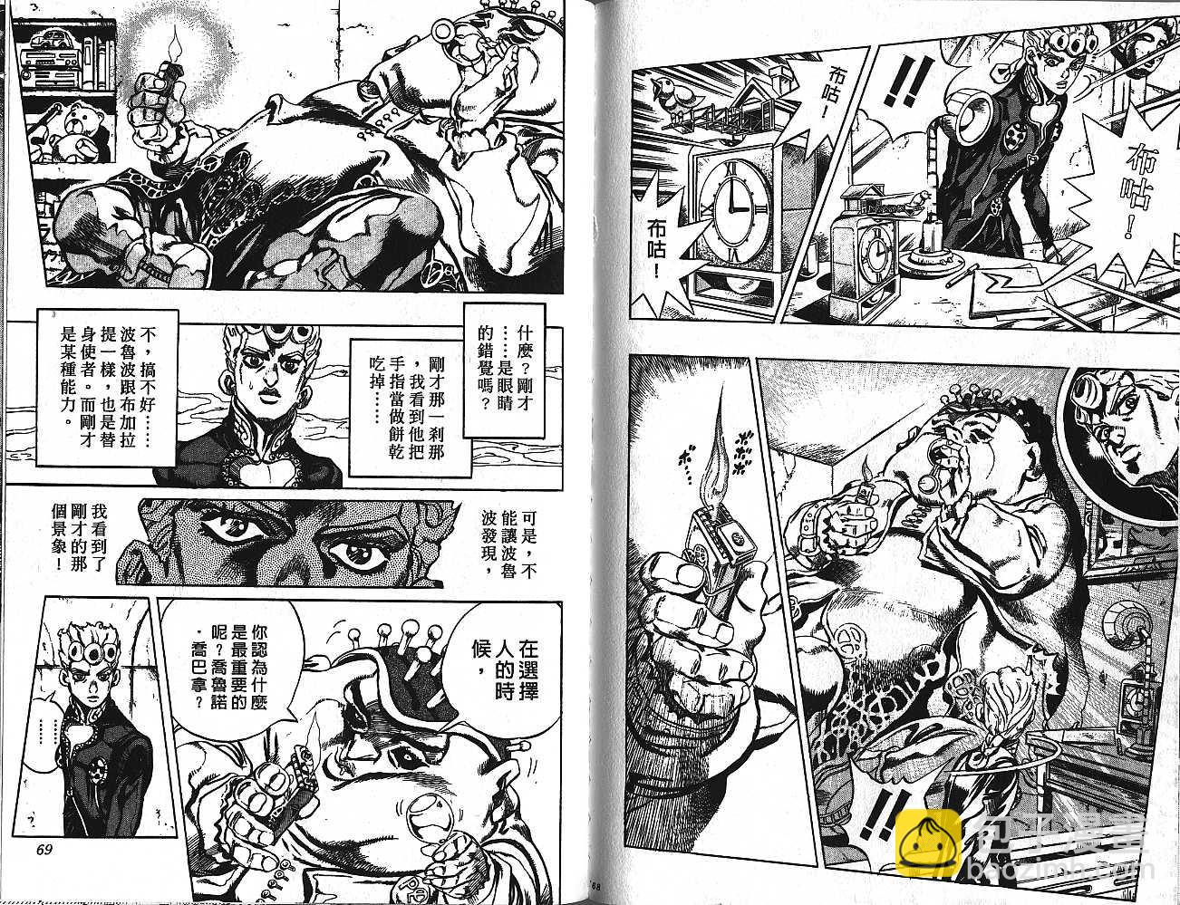 🍴JoJo奇妙冒险 第48卷 第34页
