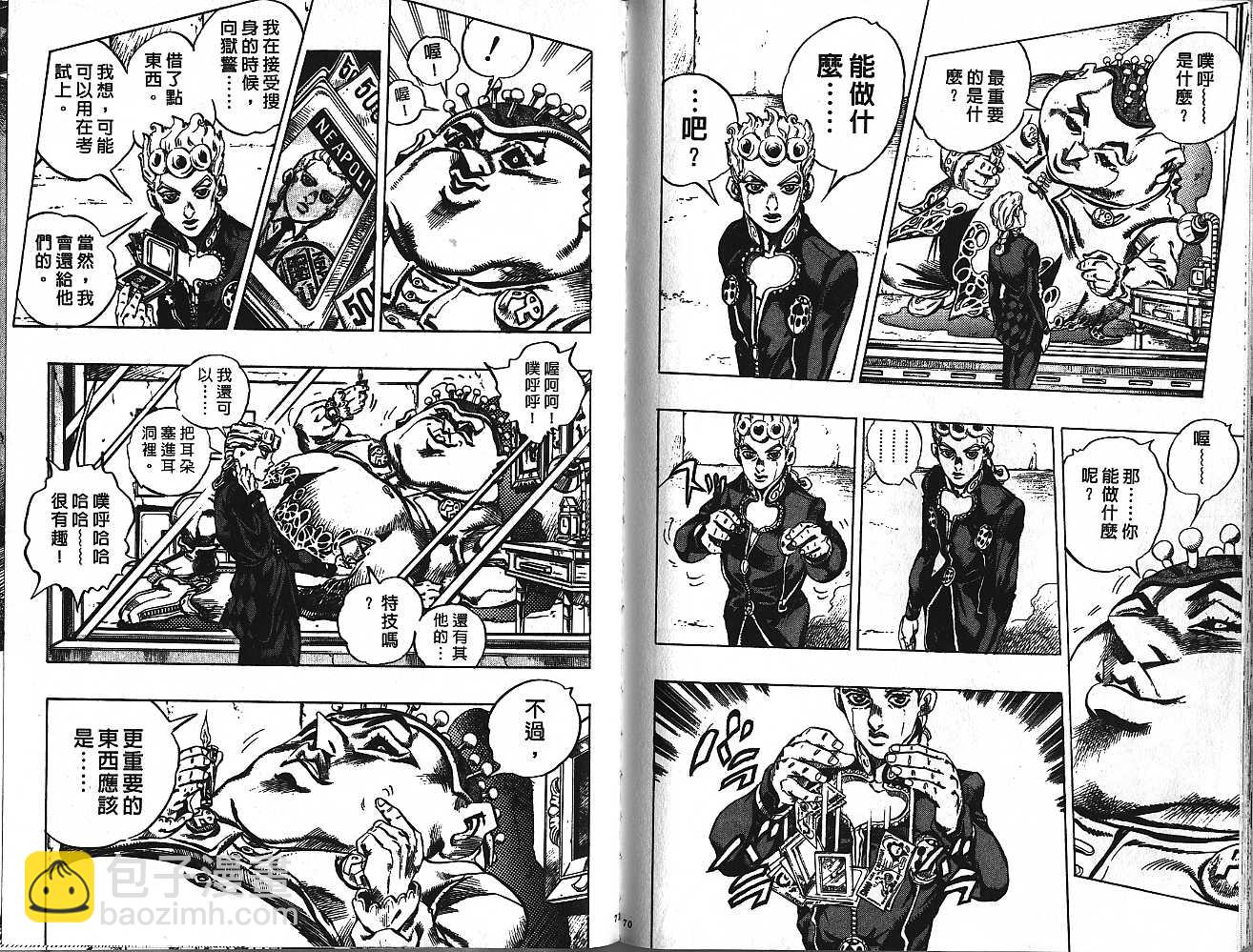 🍴JoJo奇妙冒险 第48卷 第35页