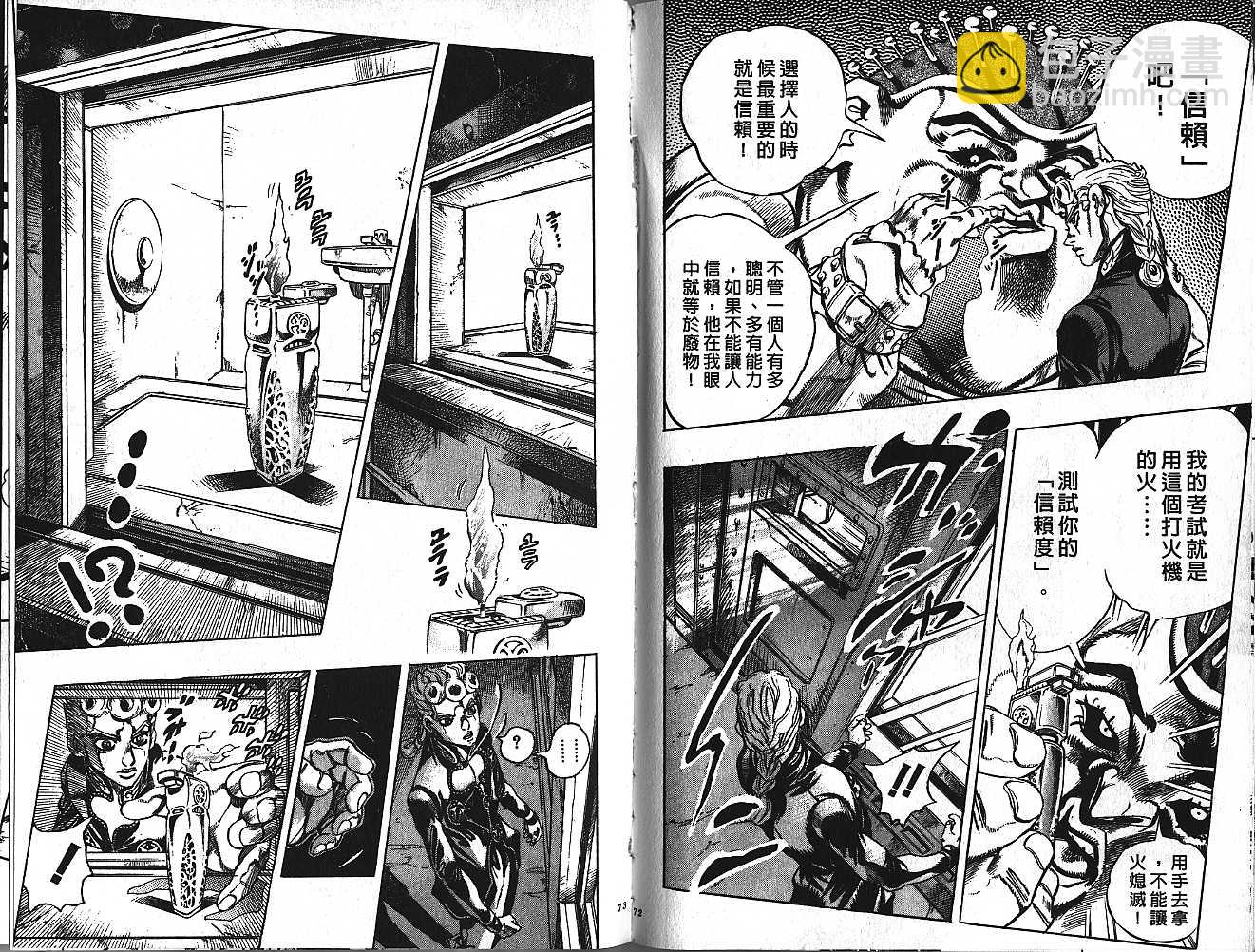 🍴JoJo奇妙冒险 第48卷 第36页