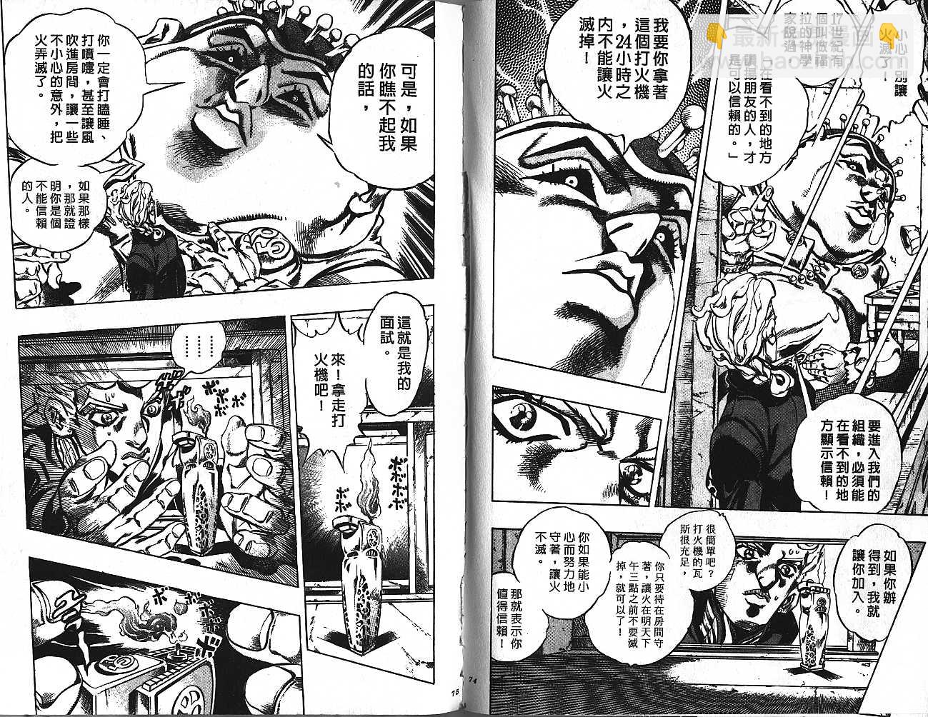 🍴JoJo奇妙冒险 第48卷 第37页
