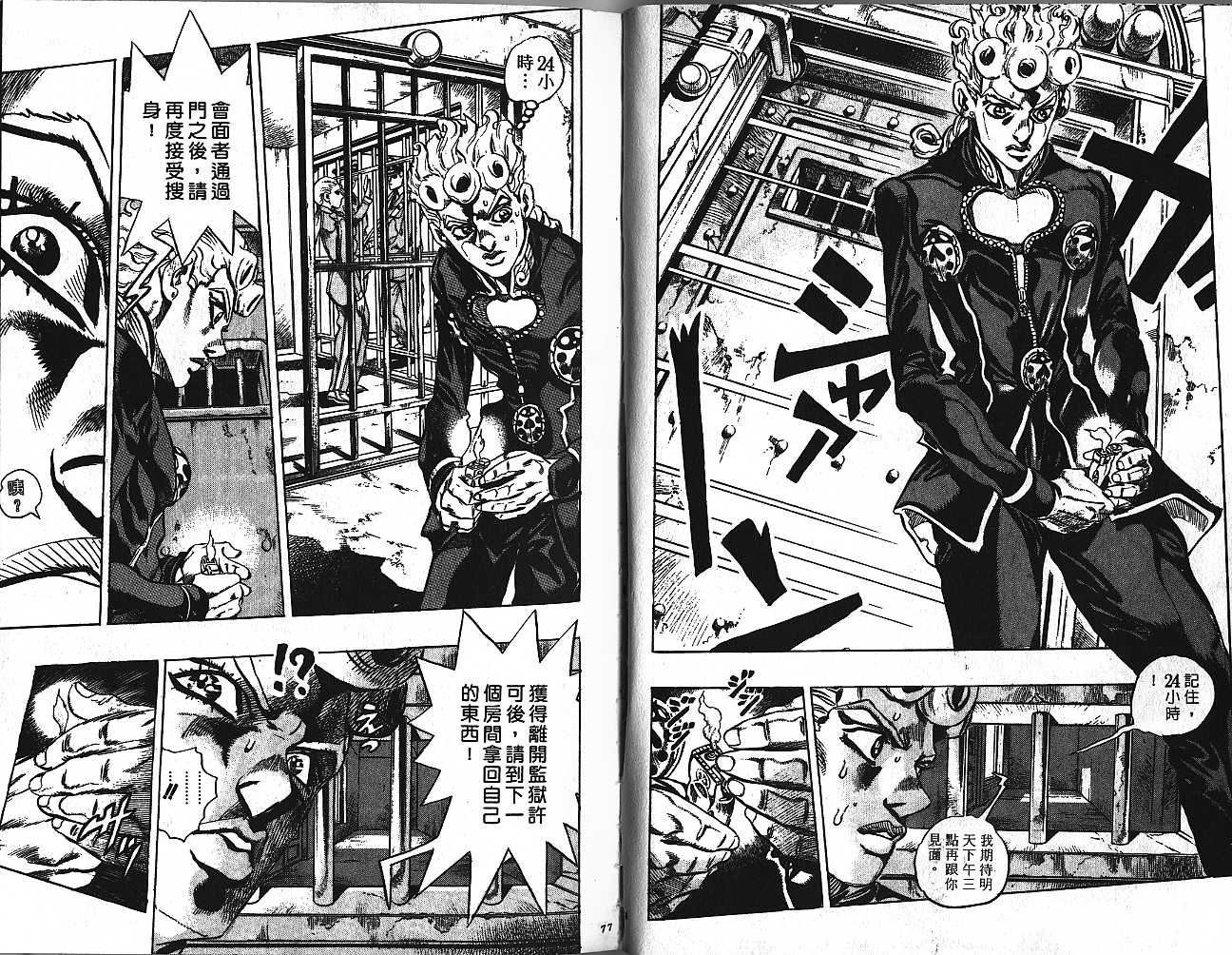 🍴JoJo奇妙冒险 第48卷 第38页