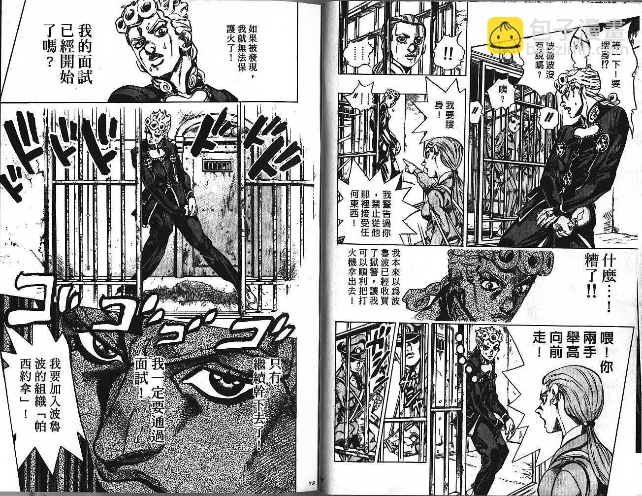 🍴JoJo奇妙冒险 第48卷 第39页