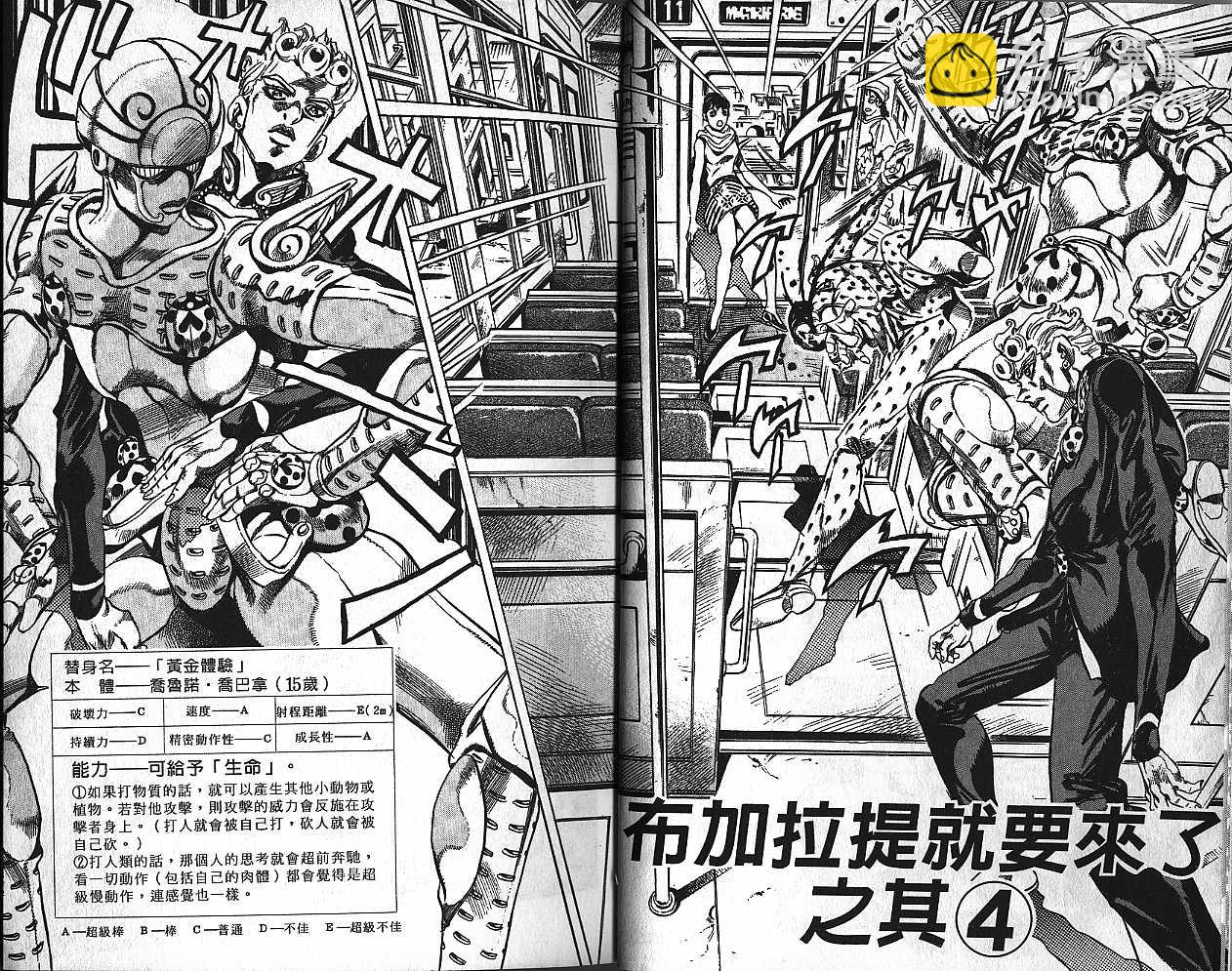 🍴JoJo奇妙冒险 第48卷 第4页