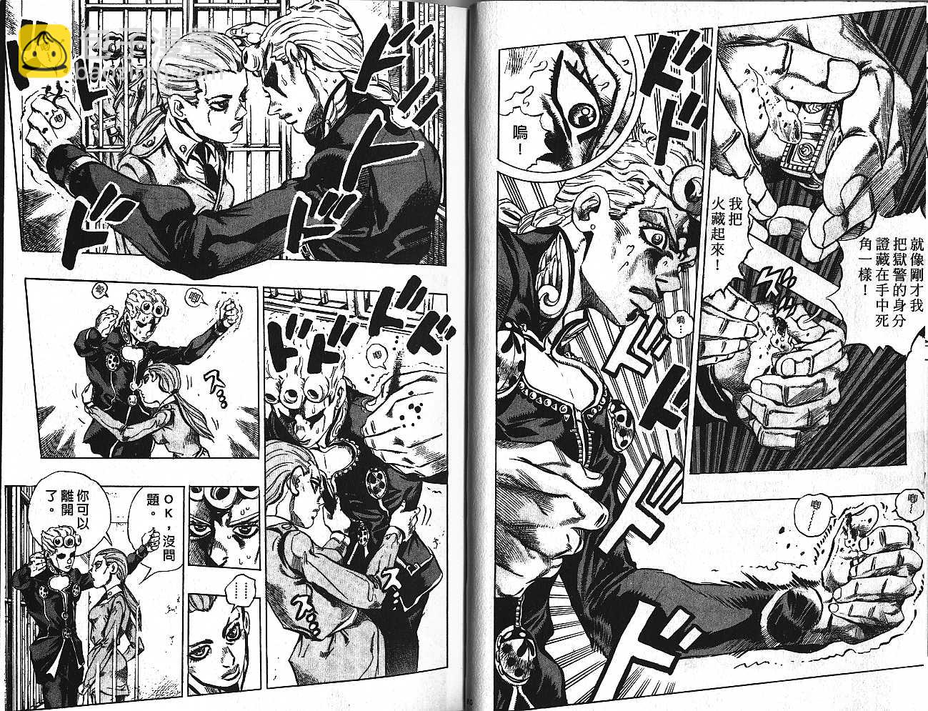 🍴JoJo奇妙冒险 第48卷 第40页
