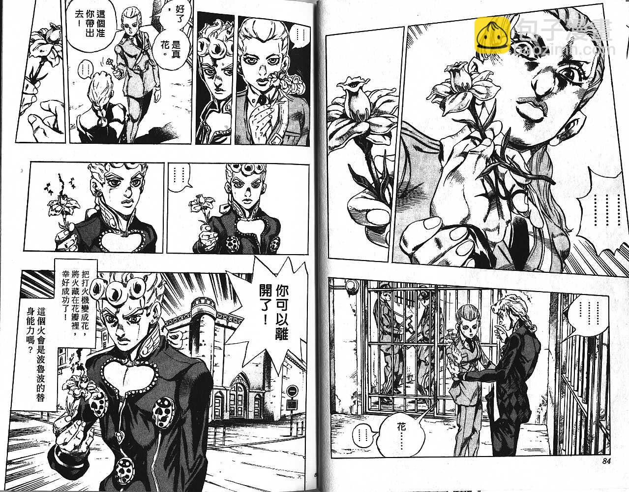 🍴JoJo奇妙冒险 第48卷 第42页