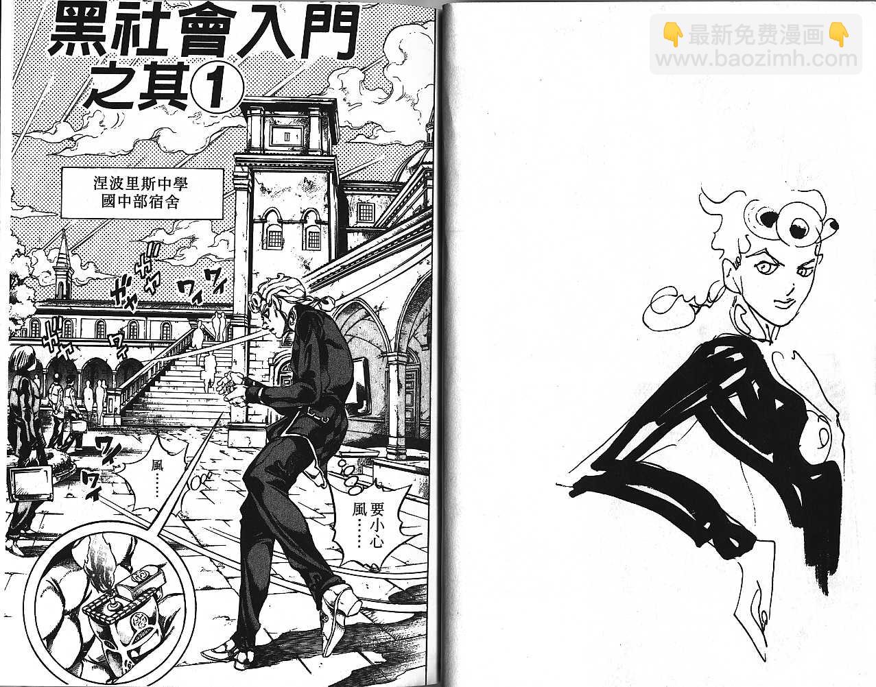 🍴JoJo奇妙冒险 第48卷 第43页
