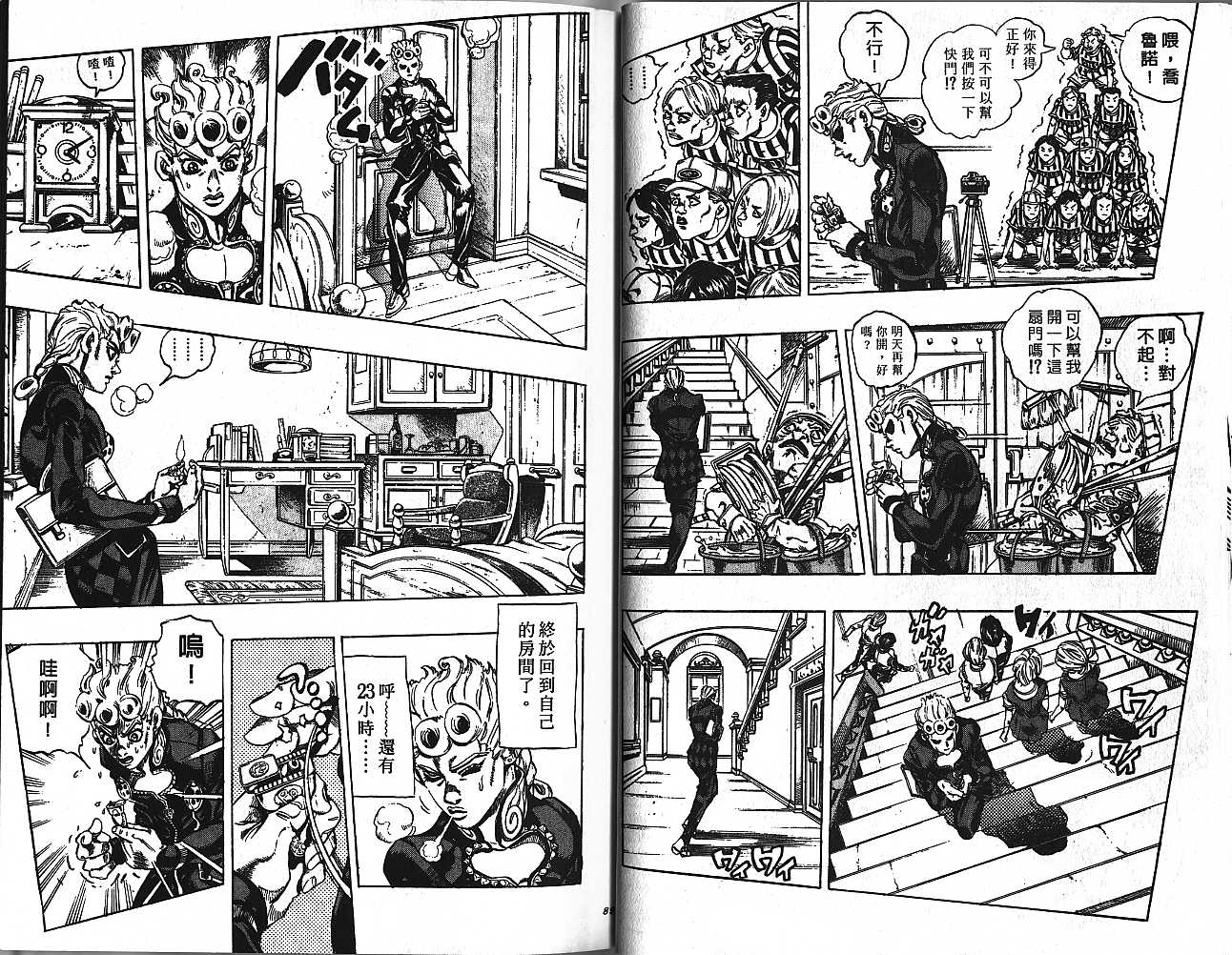 🍴JoJo奇妙冒险 第48卷 第44页