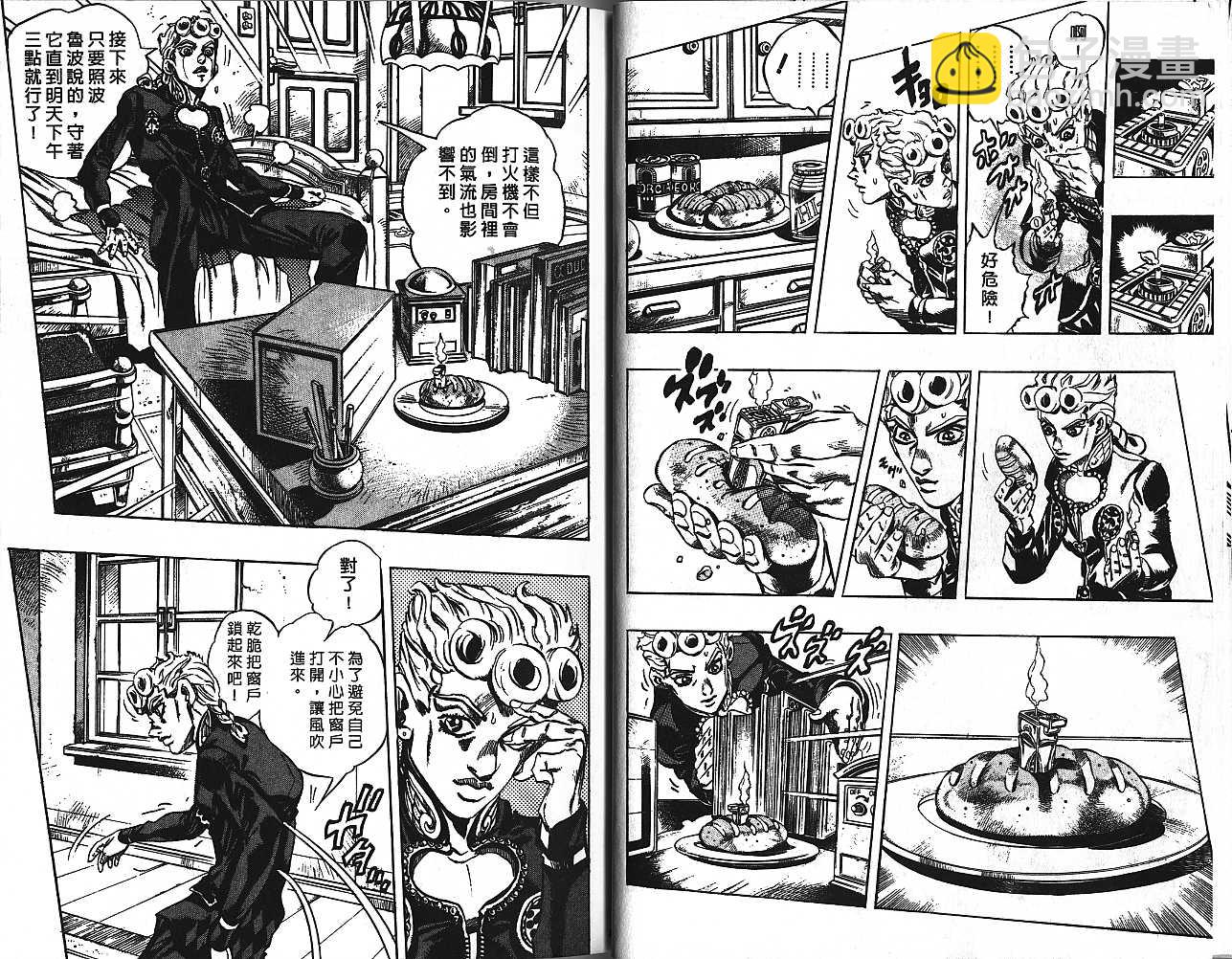 🍴JoJo奇妙冒险 第48卷 第45页