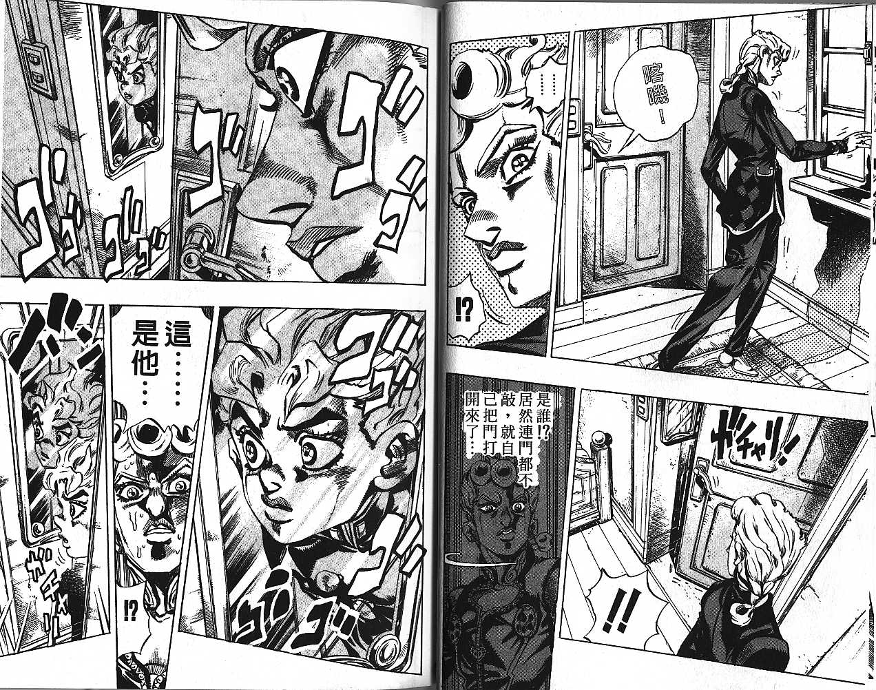 🍴JoJo奇妙冒险 第48卷 第46页