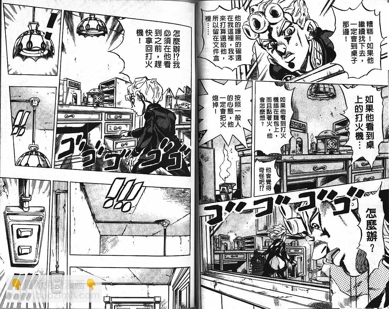 🍴JoJo奇妙冒险 第48卷 第48页