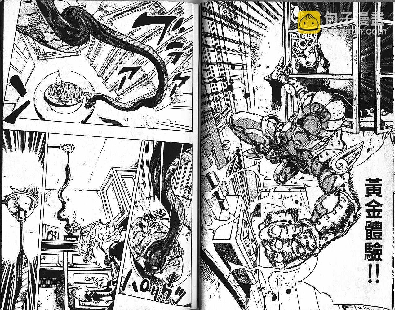 🍴JoJo奇妙冒险 第48卷 第49页