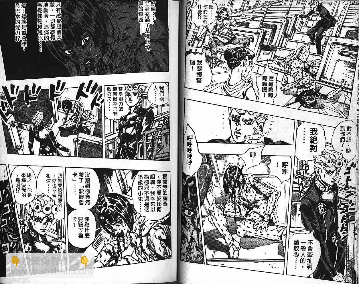 🍴JoJo奇妙冒险 第48卷 第5页