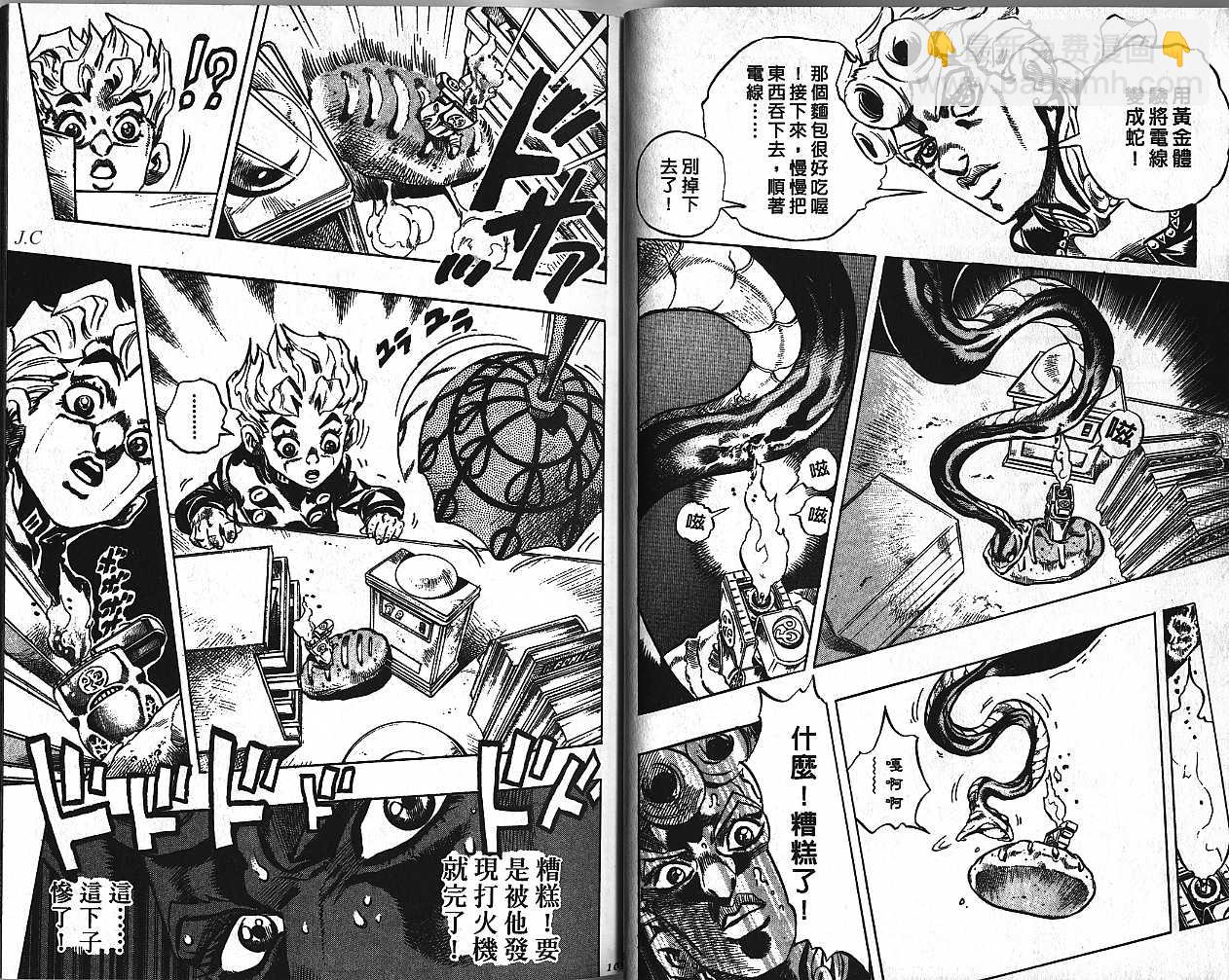 🍴JoJo奇妙冒险 第48卷 第50页