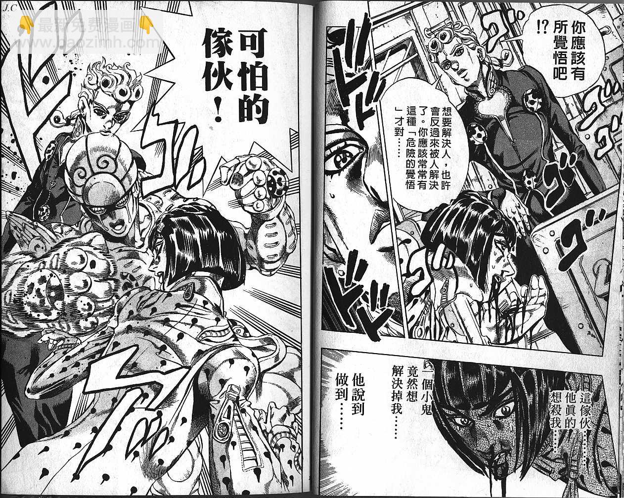 🍴JoJo奇妙冒险 第48卷 第6页