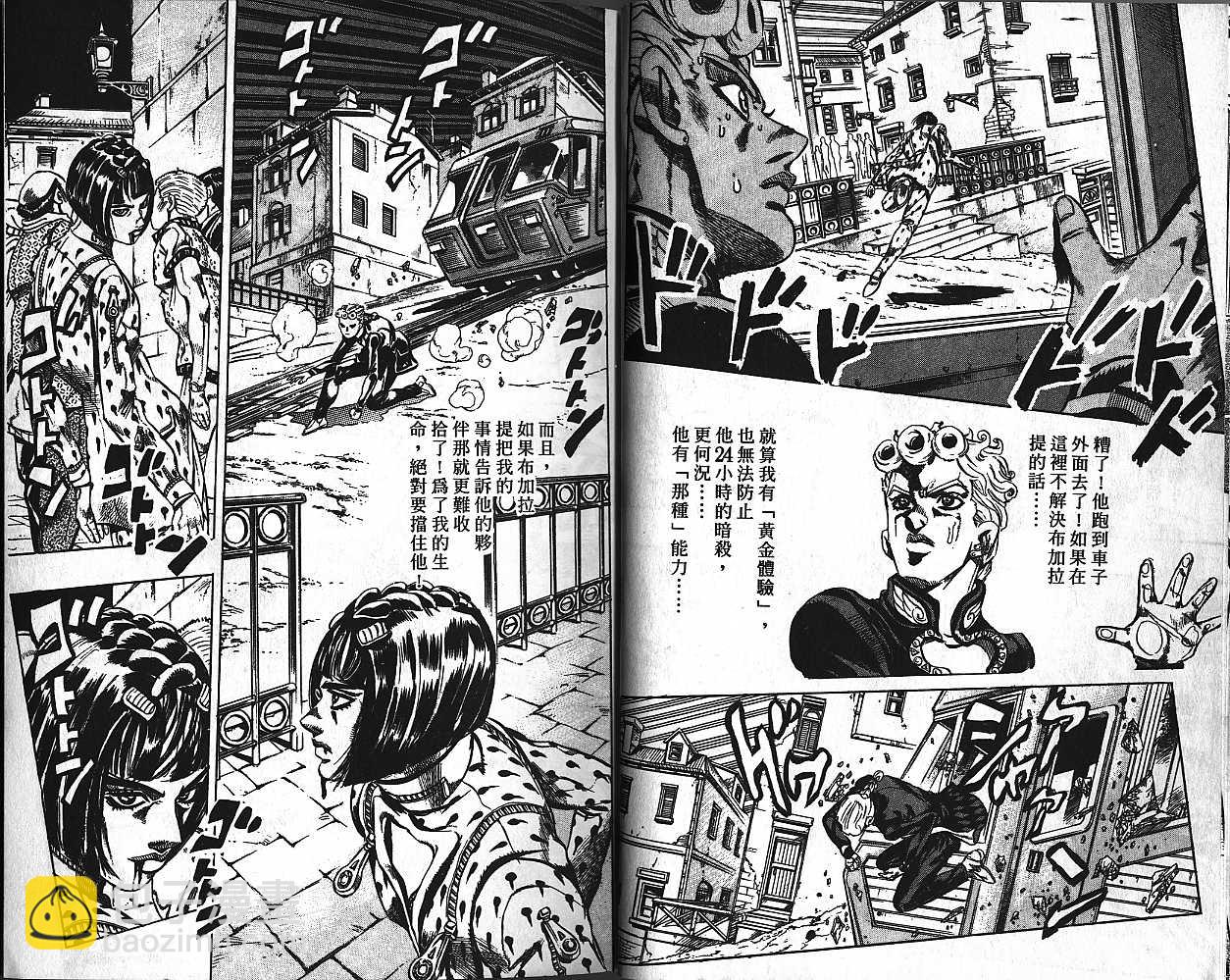 🍴JoJo奇妙冒险 第48卷 第9页