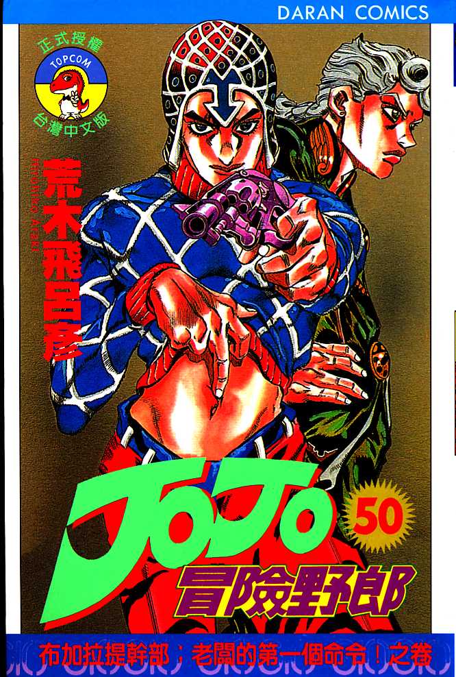 🍴JoJo奇妙冒险 第50卷 第1页