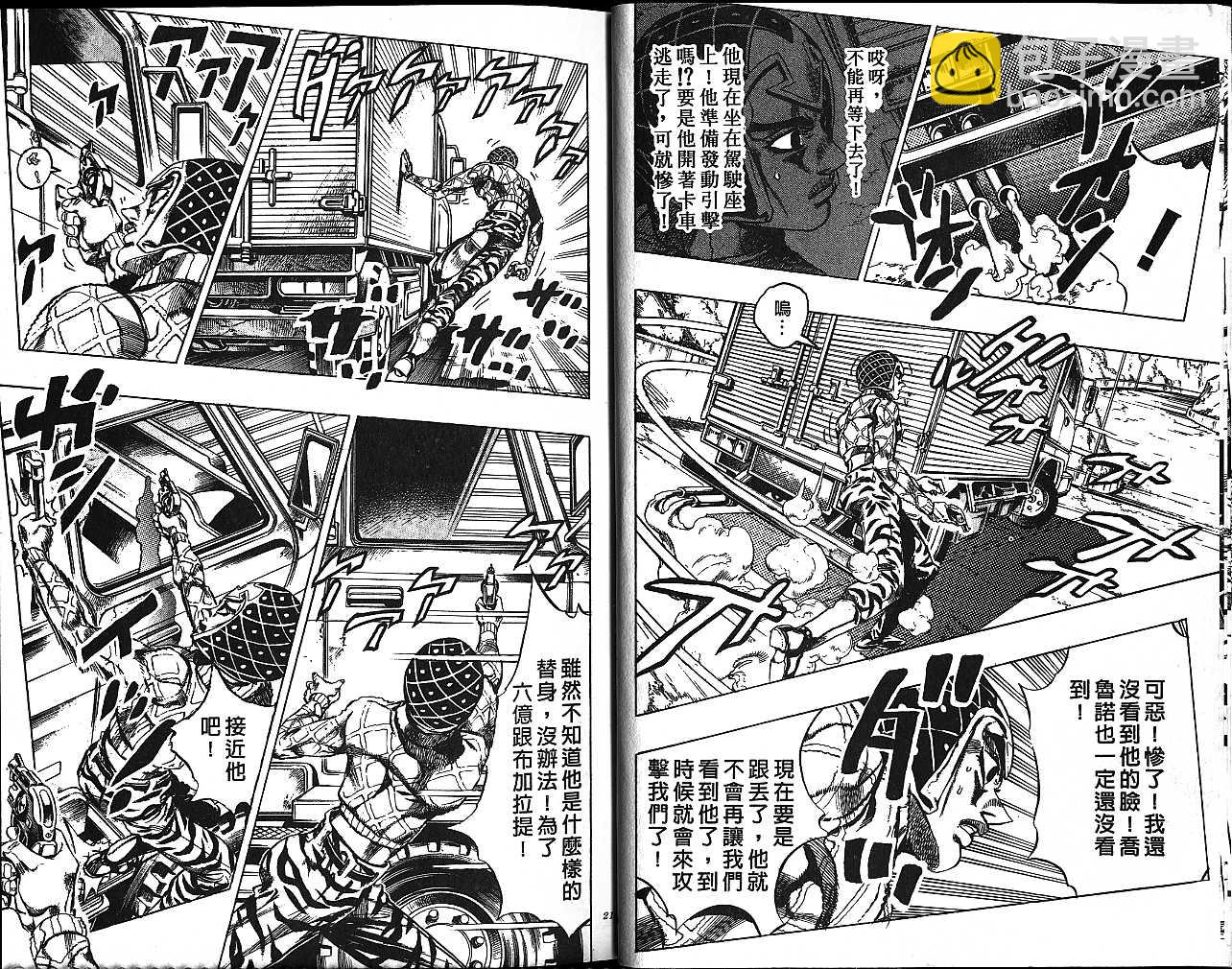 🍴JoJo奇妙冒险 第50卷 第10页