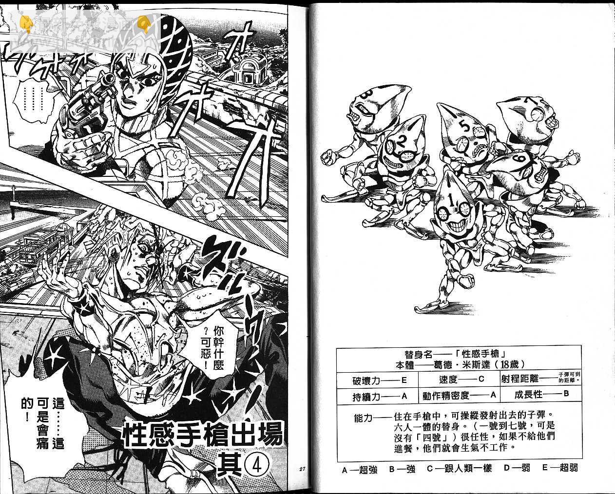 🍴JoJo奇妙冒险 第50卷 第13页