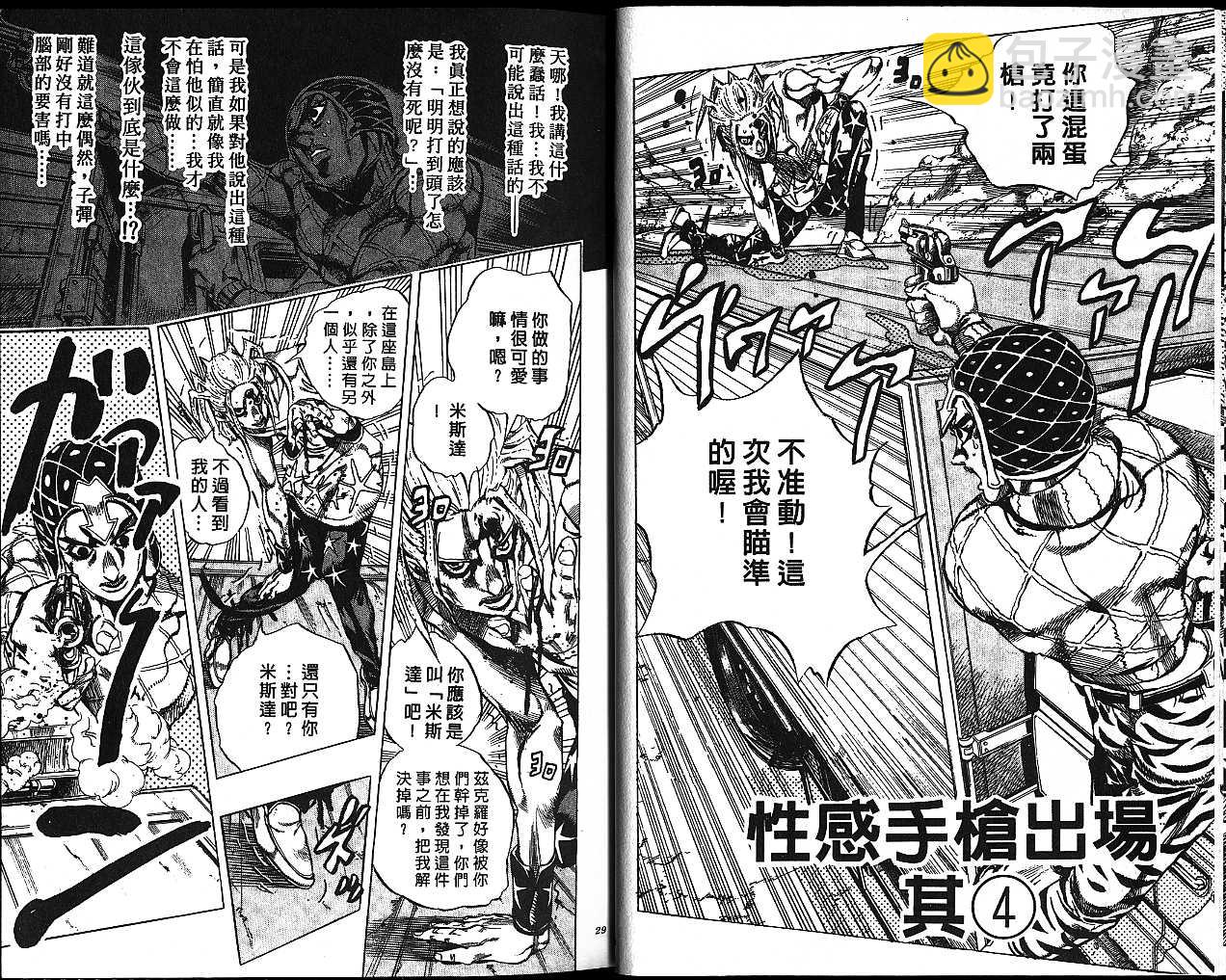 🍴JoJo奇妙冒险 第50卷 第14页