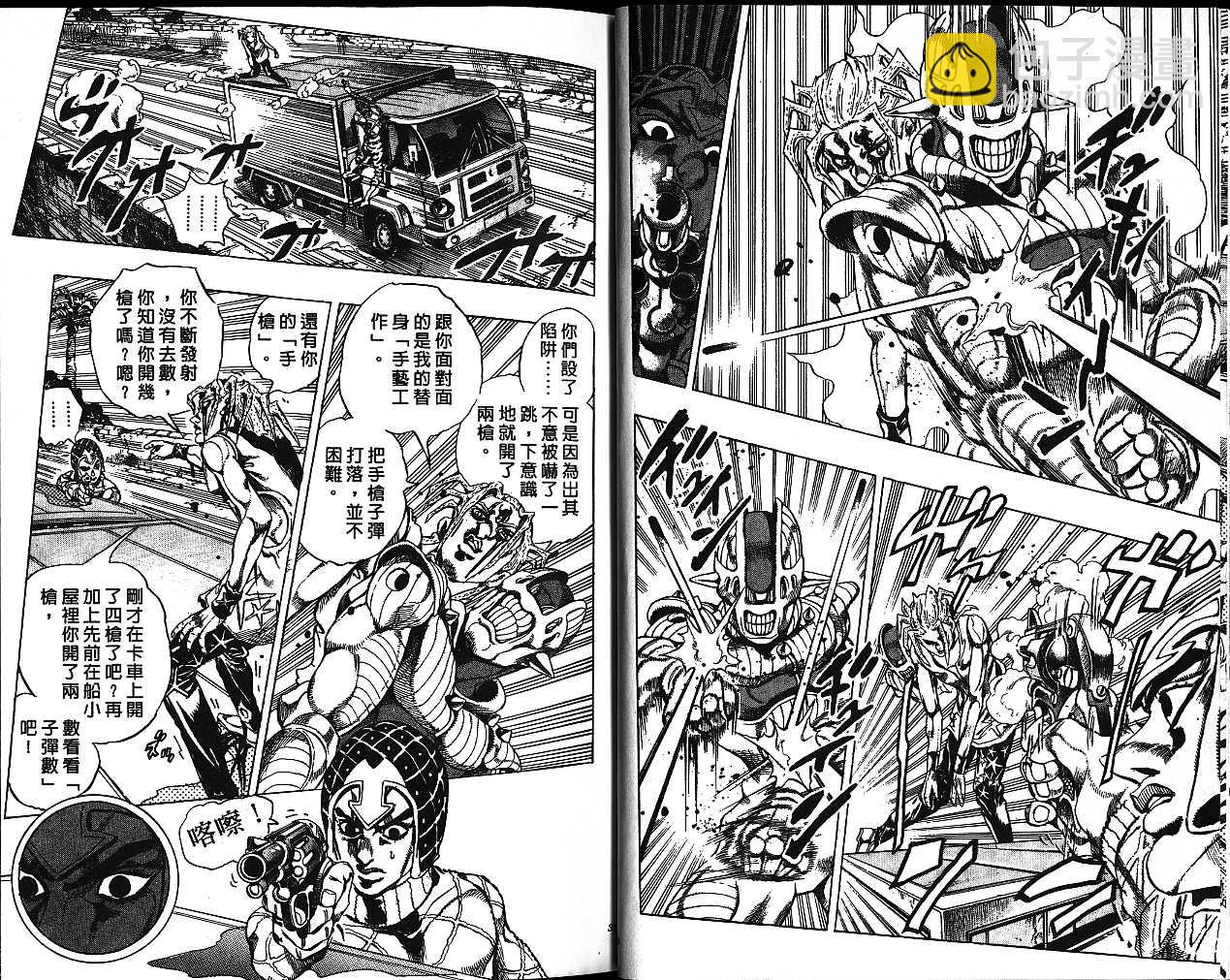 🍴JoJo奇妙冒险 第50卷 第15页