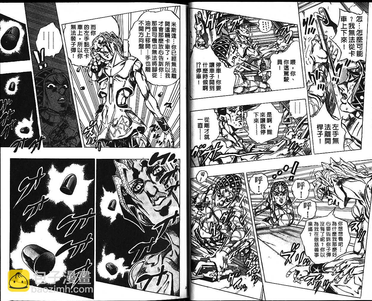 🍴JoJo奇妙冒险 第50卷 第17页