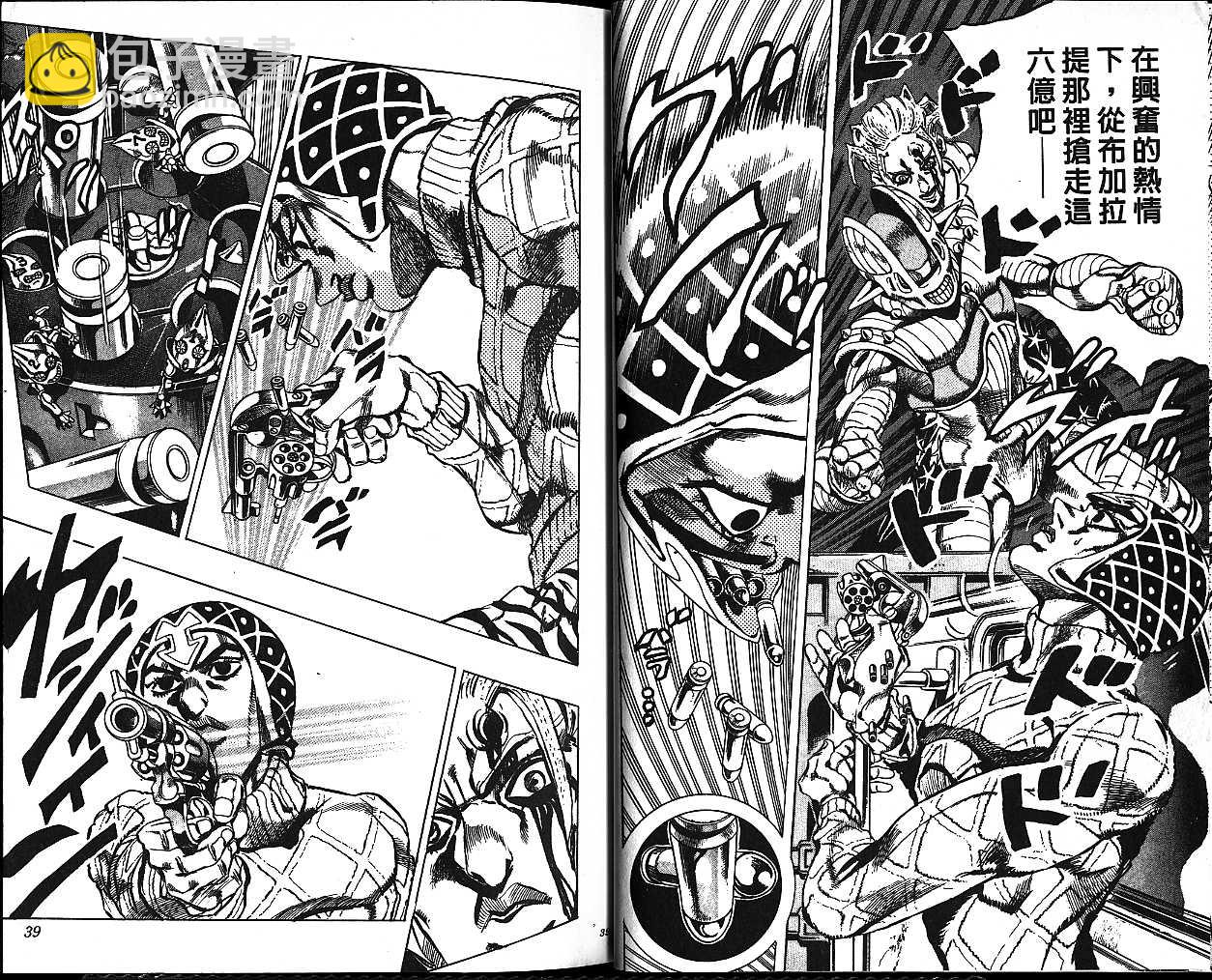🍴JoJo奇妙冒险 第50卷 第19页