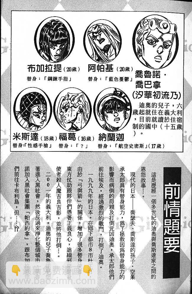🍴JoJo奇妙冒险 第50卷 第2页