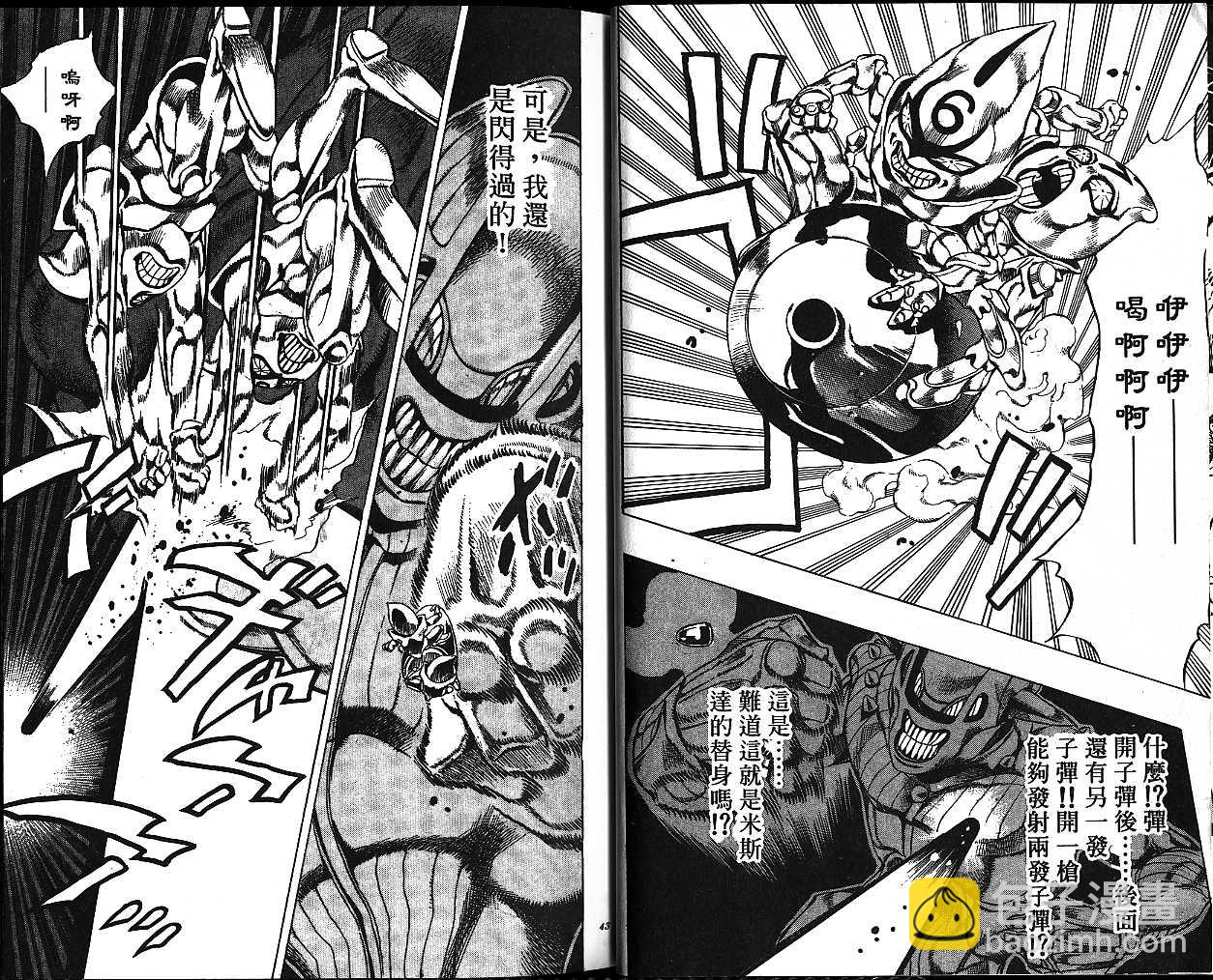 🍴JoJo奇妙冒险 第50卷 第21页