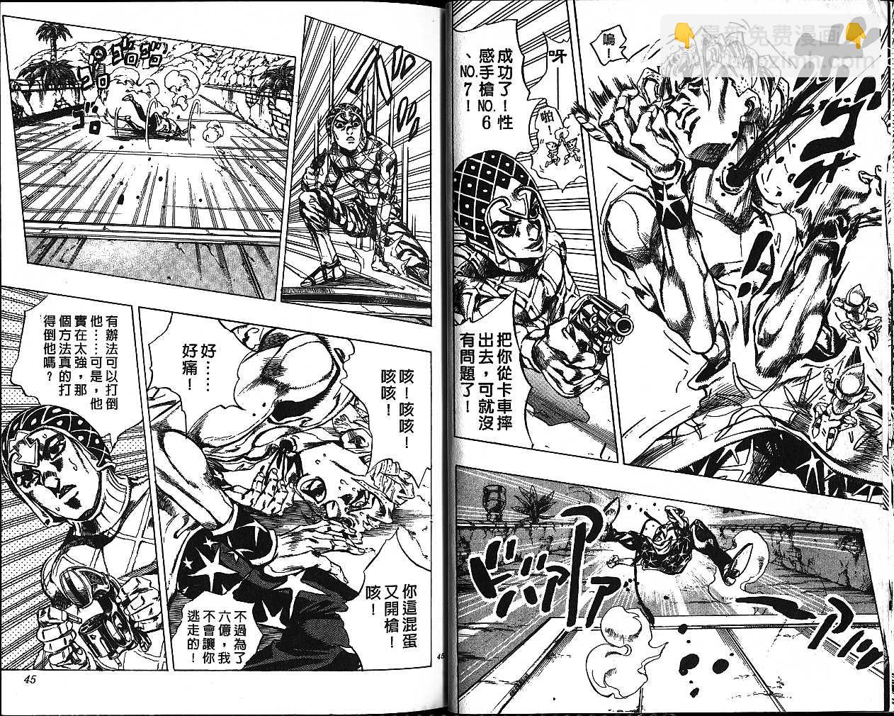 🍴JoJo奇妙冒险 第50卷 第22页
