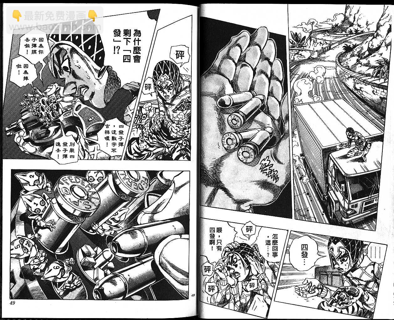 🍴JoJo奇妙冒险 第50卷 第24页