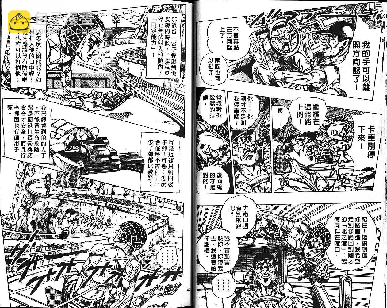 🍴JoJo奇妙冒险 第50卷 第25页
