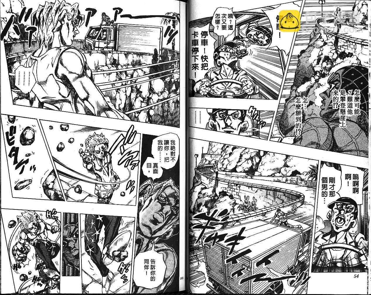 🍴JoJo奇妙冒险 第50卷 第27页