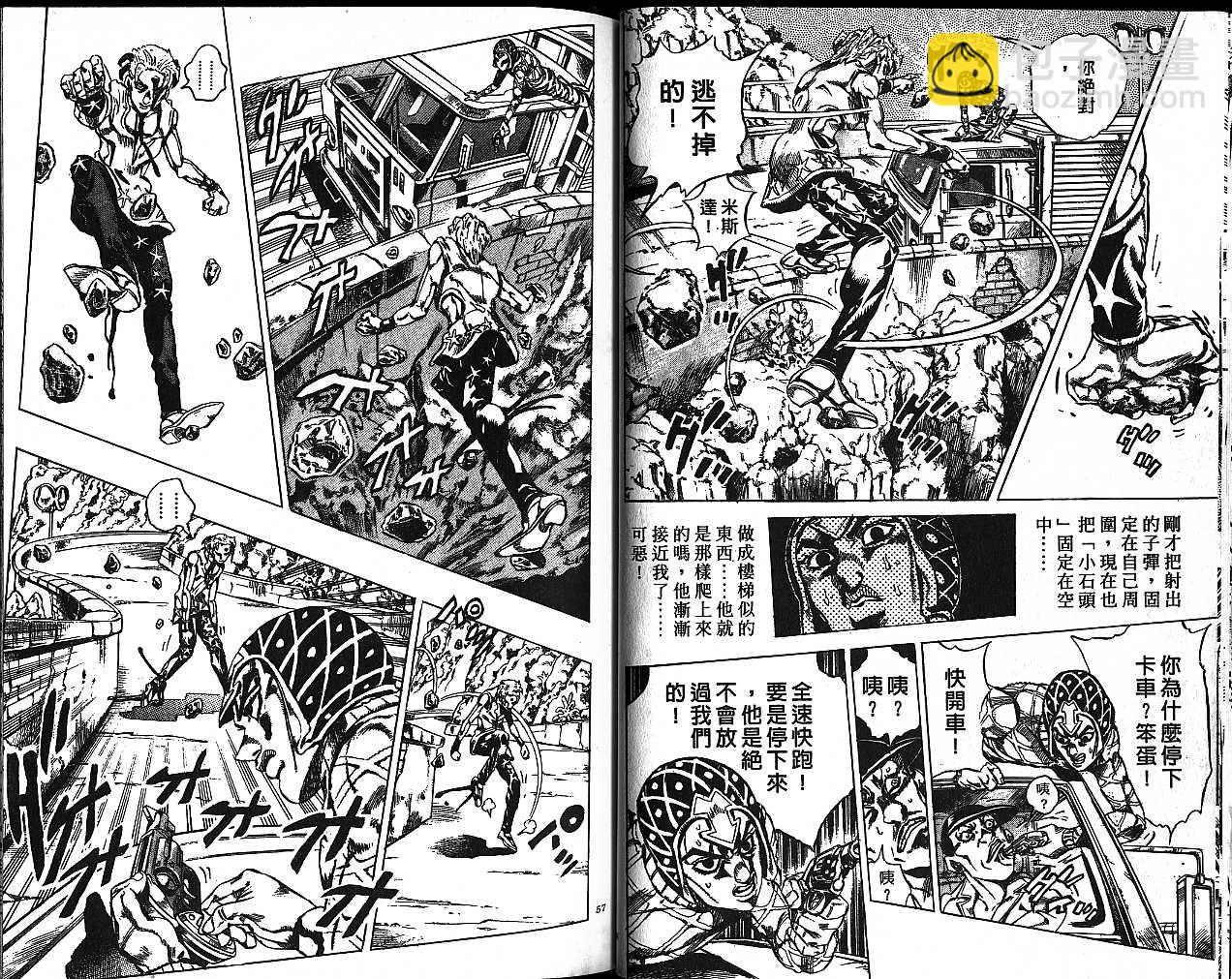 🍴JoJo奇妙冒险 第50卷 第28页