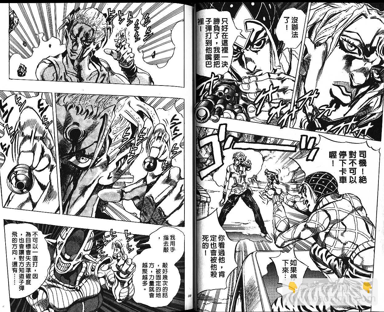 🍴JoJo奇妙冒险 第50卷 第29页