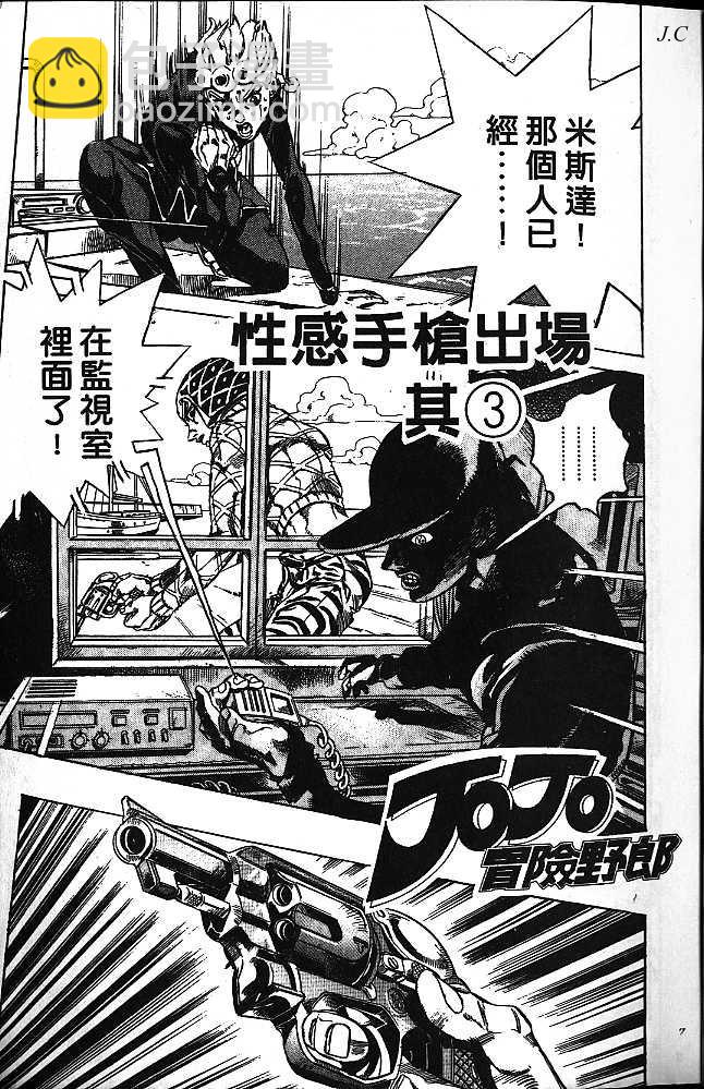 🍴JoJo奇妙冒险 第50卷 第3页