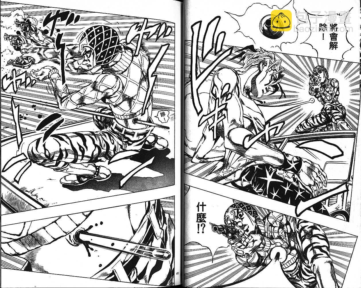 🍴JoJo奇妙冒险 第50卷 第30页