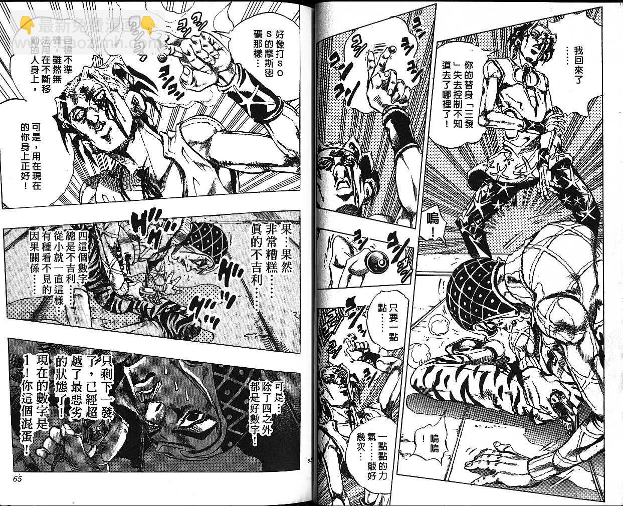🍴JoJo奇妙冒险 第50卷 第32页